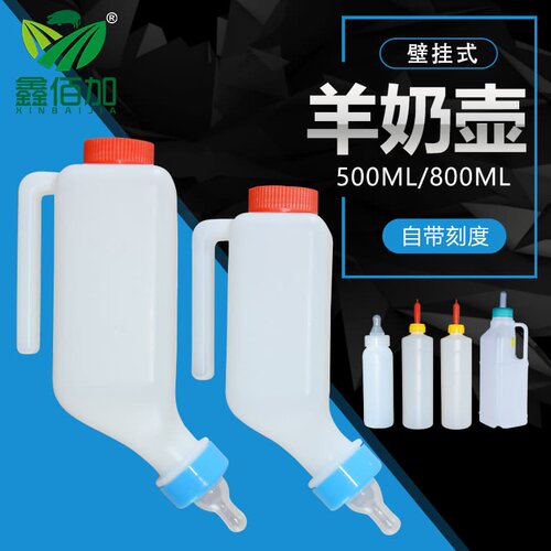 【厂家批发】挂式羊奶壶喝奶瓶