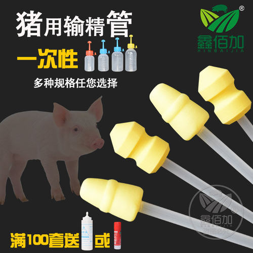 【无毛刺】母猪输精管一次性精瓶