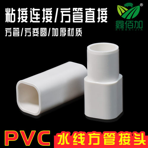 鸡水线配线光管接头方转圆管接头