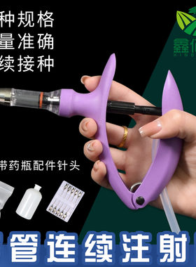 【十年质保】兽用疫苗连续注射器