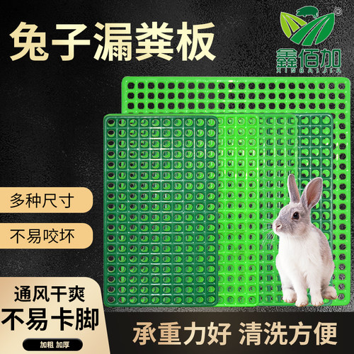 【不卡脚防啃咬】兔子脚垫漏粪板
