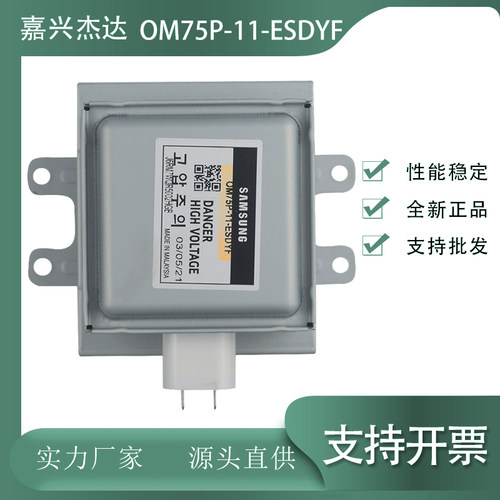 三星OM75P-11磁控管/微波干燥设备磁控管三星OM75P-11-ESDYF 全新