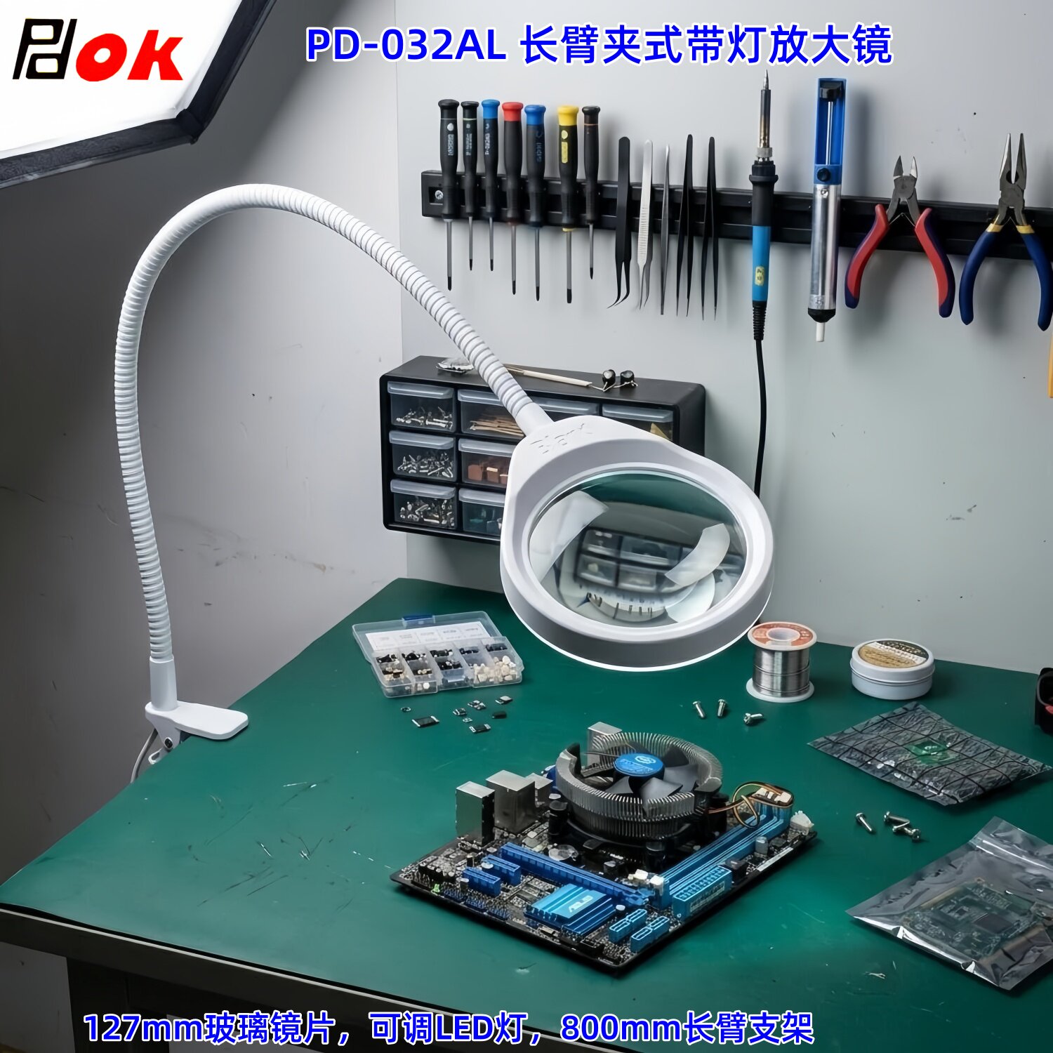 长臂支架夹式带LED灯放大镜PD032AL装饰照明老年人阅读电子钟表手机PCB板维修臂长800mm万向金属软管工厂直营