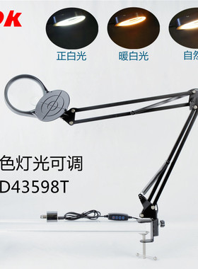 PDOK夹台式放大镜三色灯亮度可调金属支架手机维修放大镜玻璃镜片电子专用家用老年人阅读扩大器PD43598T