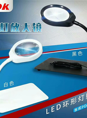 台式放大镜带灯PD032C高清3倍5倍8倍10倍20倍PCB手机维修焊接印刷老年人阅读绘画纺织雕刻桌面LED放大镜台灯