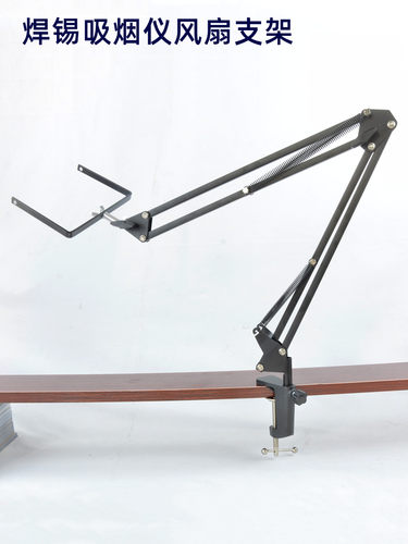 万向可调支架悬臂产线焊接夹持式吸烟仪493B焊锡风扇悬挂式排风扇