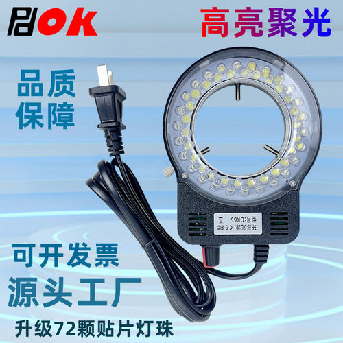 PDOK显微镜环形光源工厂直销