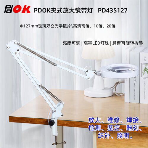 PDOK折叠悬臂支架放大镜高清带灯