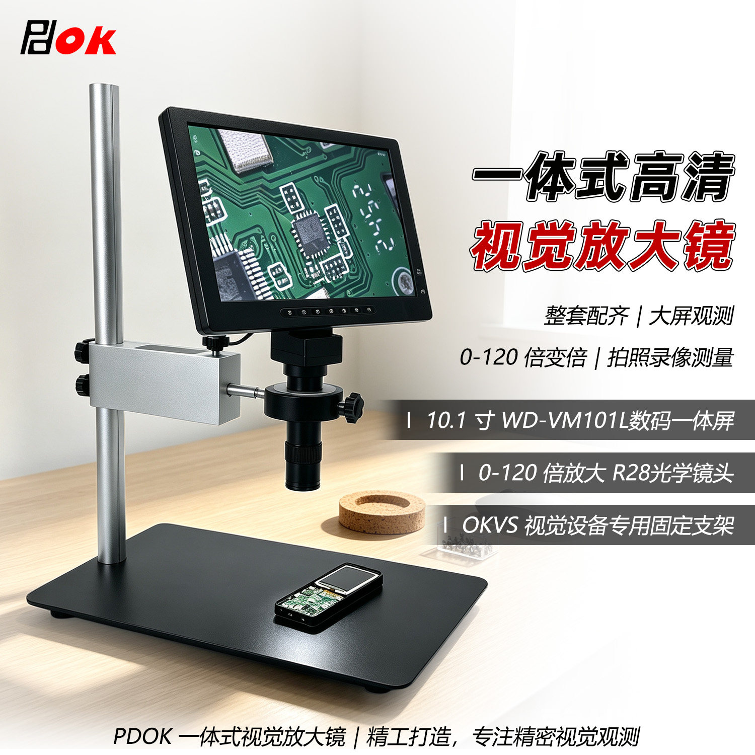 PDOK机器视觉放大镜万向支架图片