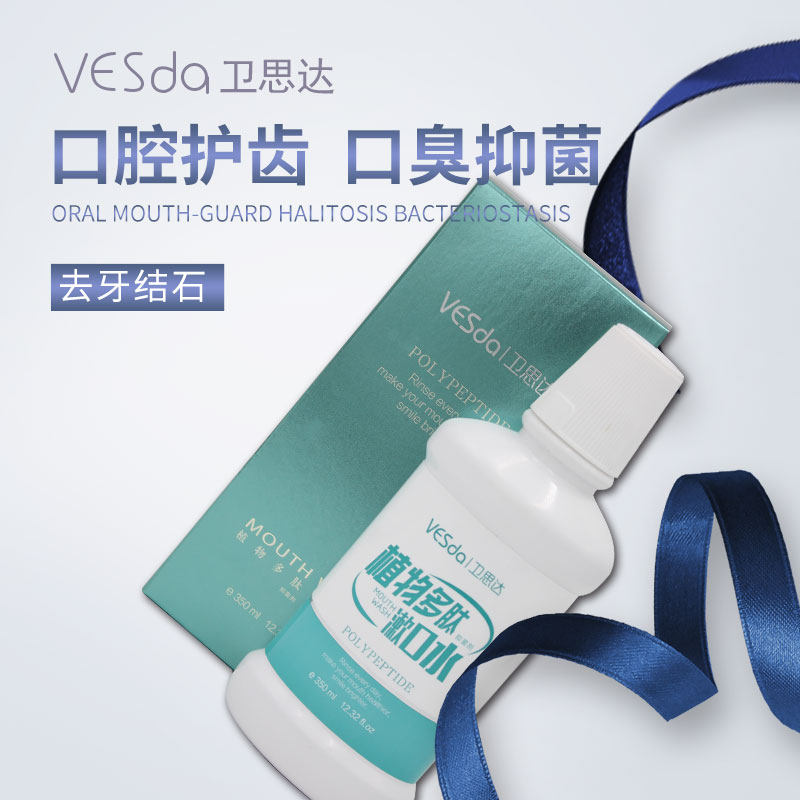 卫思达漱口水除口臭去牙渍口气清新抑菌异味男女士牙结石溶解