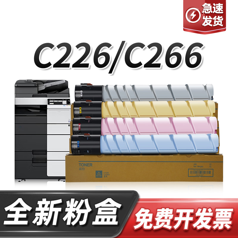 适用柯尼卡美能达TN223/TN224粉盒C226/C266复印机C7222/C256墨粉