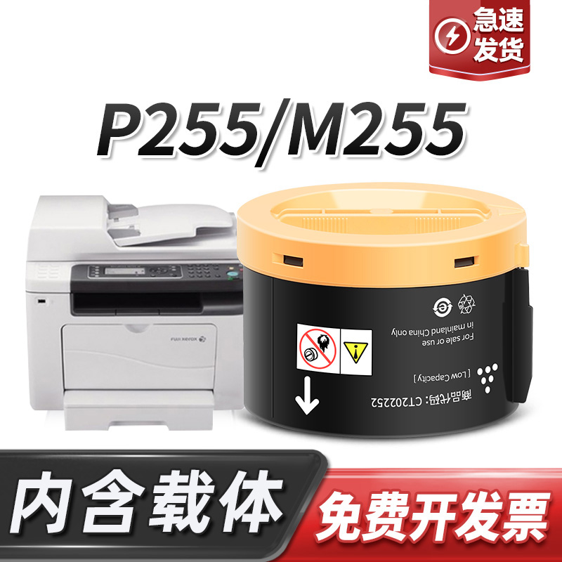 适用富士施乐P225dw粉盒p255d df 打印机P255dw m255df M255z墨盒