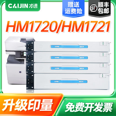 才进适用华讯方舟HM1720/1721/1722 HM1721X复印机硒鼓HC1820粉盒