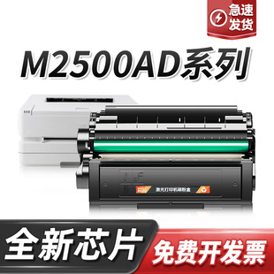 ADNW DNW墨盒M2500AD 才进适用得力T1硒鼓M2500ADW粉盒P2500DN