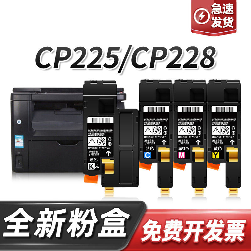 适用富士施乐CP115B粉盒CM118w 225fw 228fw复印机CP119w彩色粉筒