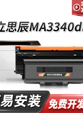 适用立思辰TL-3301粉盒MA3340dn硒鼓打印机墨盒GA3340DN GB3341DN