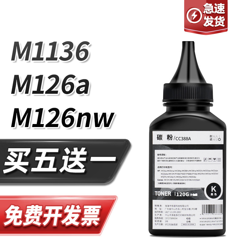 惠普通用打印机cc388a碳粉