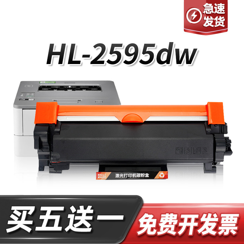 L2550dw2535dw硒鼓HL2595dw