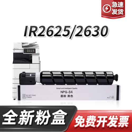 佳能2625粉盒2630墨粉2635/2645碳粉NPG-84墨盒C-EXV59复印机G84L