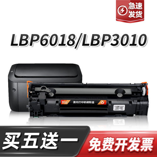 佳能crg912硒鼓925 LBP6018 3010/3050打印机3100/3150/3020/6000