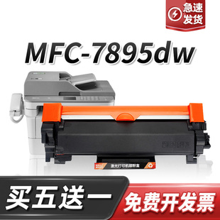 7195dw DCP 7190打印机硒鼓7090dw 2425粉盒MFC7895dw 适用兄弟TN