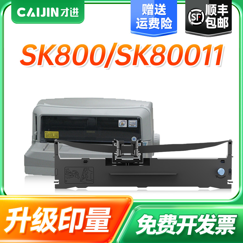 才进适用爱信诺80A-1色带Aisino SK800 SK800II TY800 XY800针式