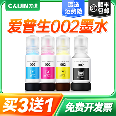才进适用002墨水L4158 L4168 6168 L6178 L6198打印机L4266 L4153