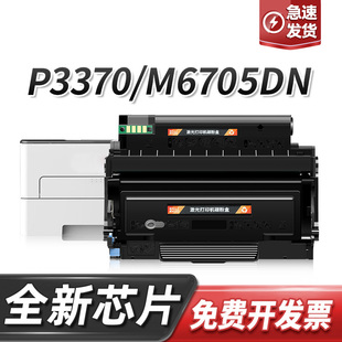 7106dn硒鼓M6863 M6705 7205fdn打印机 405粉盒P3370 适用奔图TO