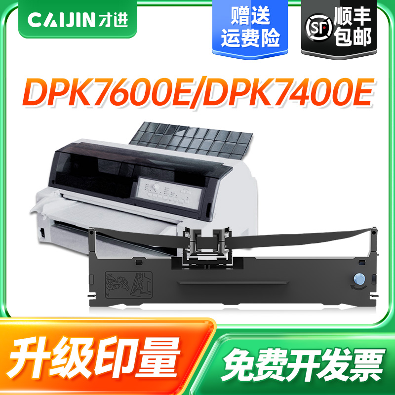 才进适用富士通DPK7600E色带FUJITSU DPK7600E 7400E针式打印机