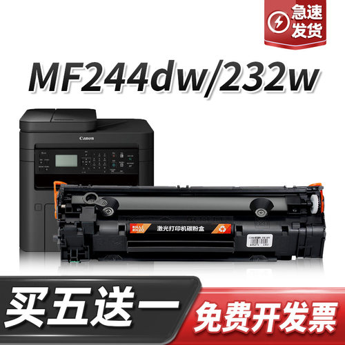 佳能CRG337硒鼓MF244dw粉盒