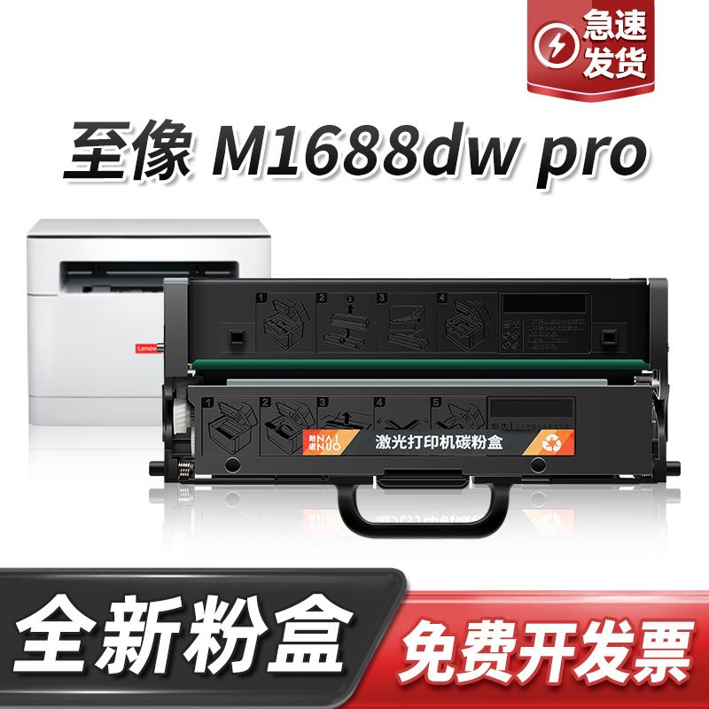 适用联想至像M1688dw pro粉盒M1688dw pro打印机碳粉盒墨粉盒硒鼓