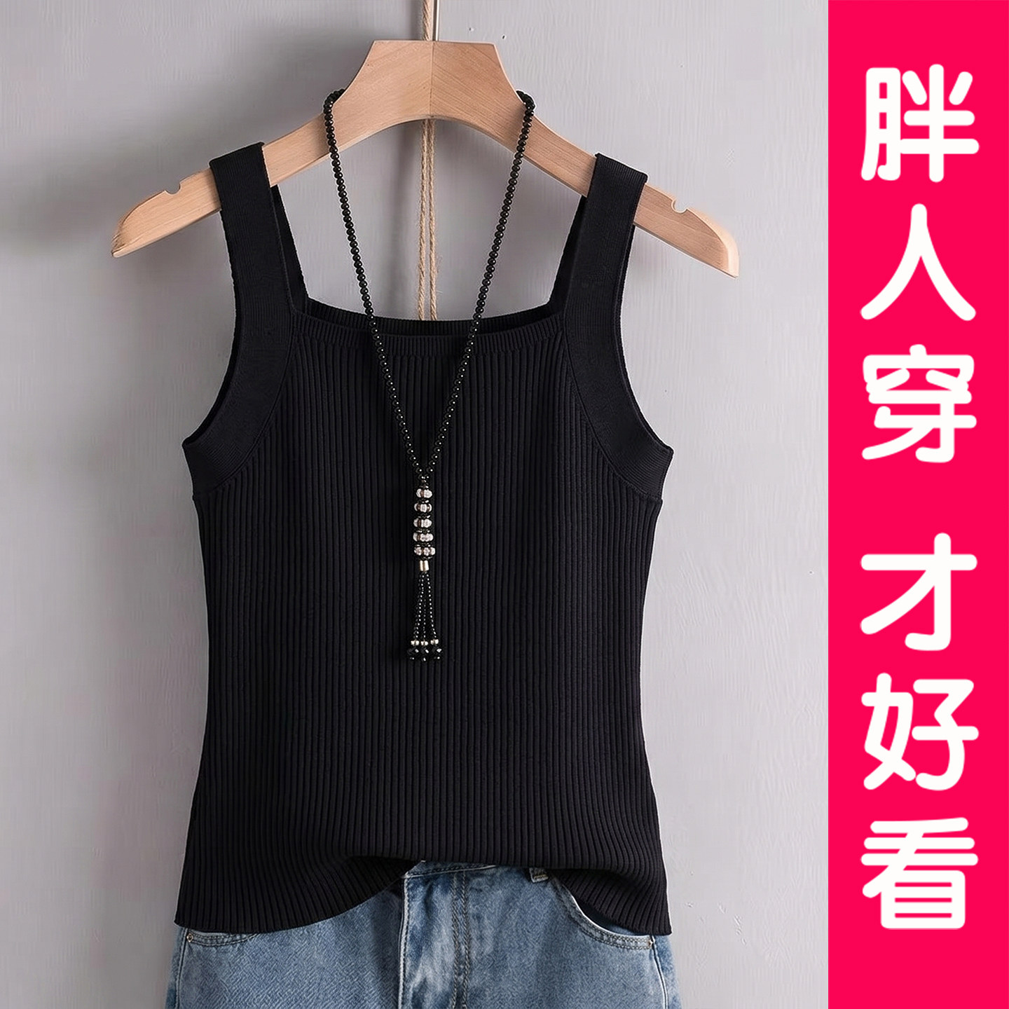 大码方领冰丝针织吊带背心女夏季新款无袖西装内搭打底衫上衣胖mm