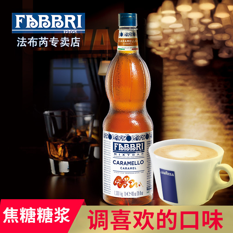 FABBRI法布芮焦糖糖漿 1L 意大利進口濃縮果露調味奶茶咖啡現貨在類目 咖啡/麥片/衝飲, 速溶咖啡/咖啡豆/粉, 咖啡伴侶/輔料, 糖漿中 - 來自Buy2taobao.com提供專業的淘寶代購服務