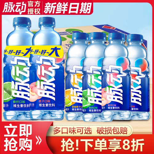 脉动维生素饮料混合整箱装