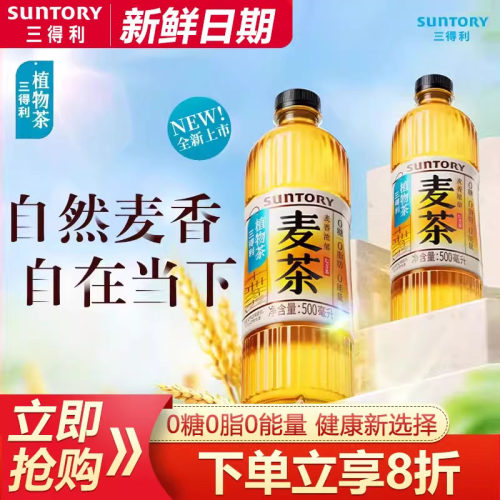 三得利大麦茶500ml0糖0脂0能量