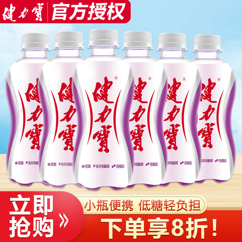 健力宝运动饮料电解质水玛瑙葡萄味300ml碳酸饮料迷你小瓶装汽水图片
