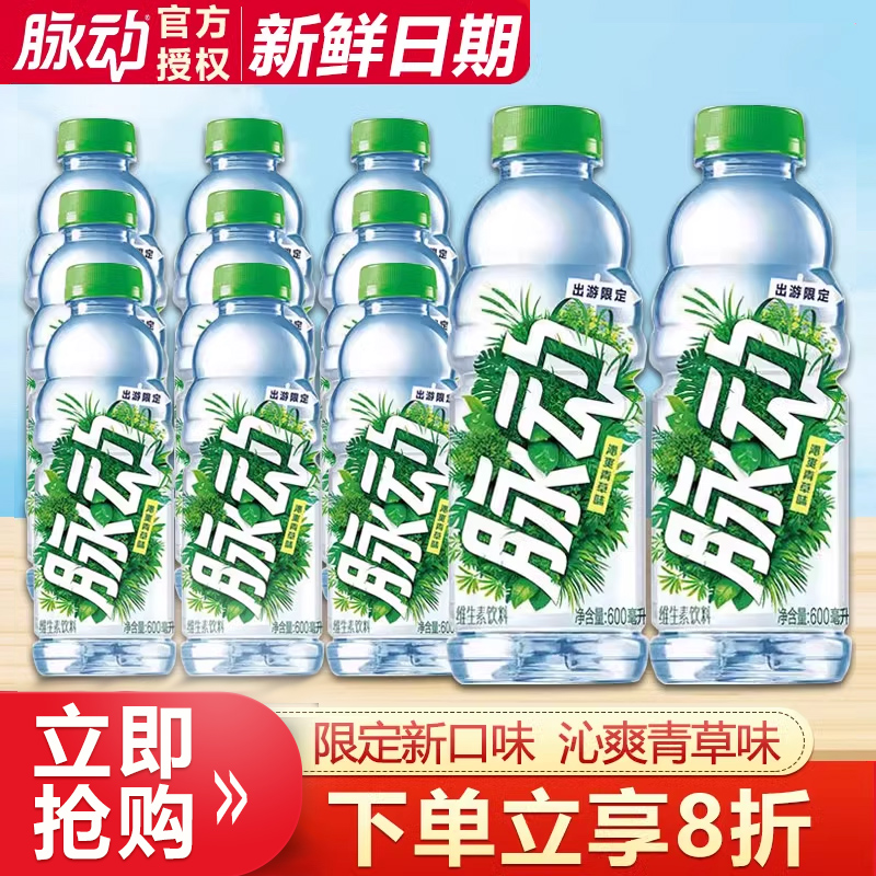 脉动出游限定款青草味600ml低糖