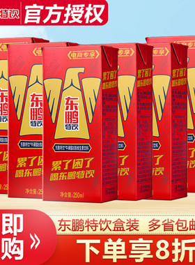 东鹏特饮金砖维生素功能饮料250ml*6/12盒装牛磺酸能量盒装饮品