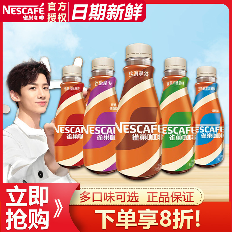 Nestle雀巢咖啡268ml*12瓶装丝滑拿铁抹茶榛果焦糖即饮咖啡饮料