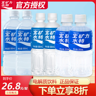 便携装 6瓶多规格散装 补水功能型饮料 宝矿力水特电解质饮料350ml