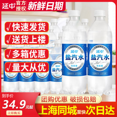 延中盐汽水600ml*20瓶整箱特价