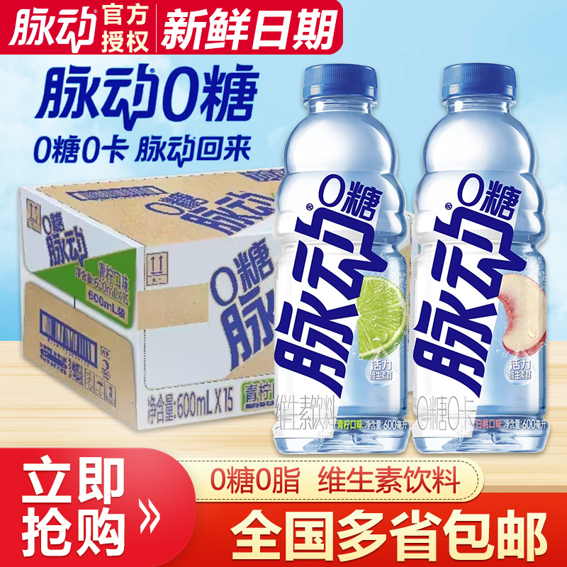 脉动维生素饮料白桃味香水柠檬