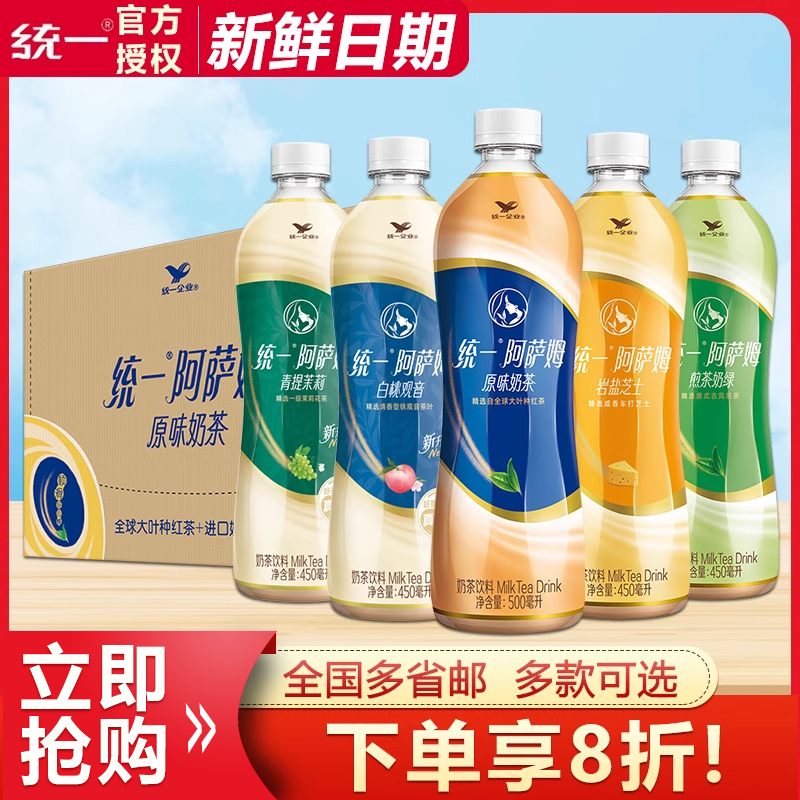 统一阿萨姆原味奶茶500ml*15瓶
