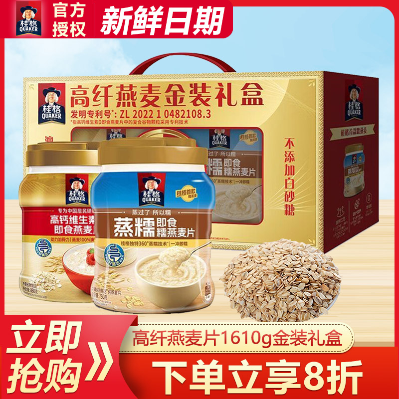 桂格燕麦片金装礼盒装高纤罐装