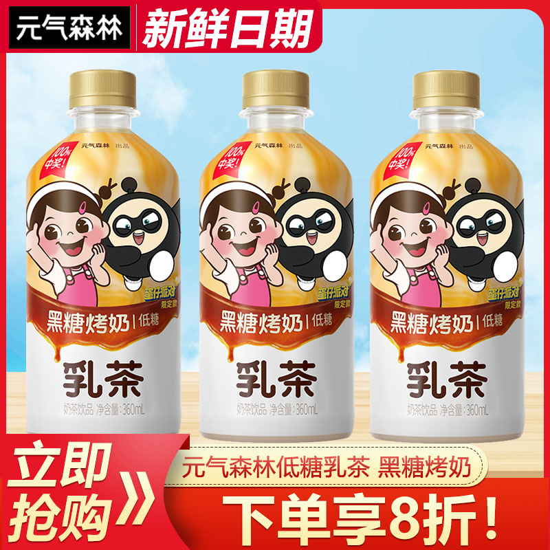 元气森林乳茶360ml低糖即饮奶茶