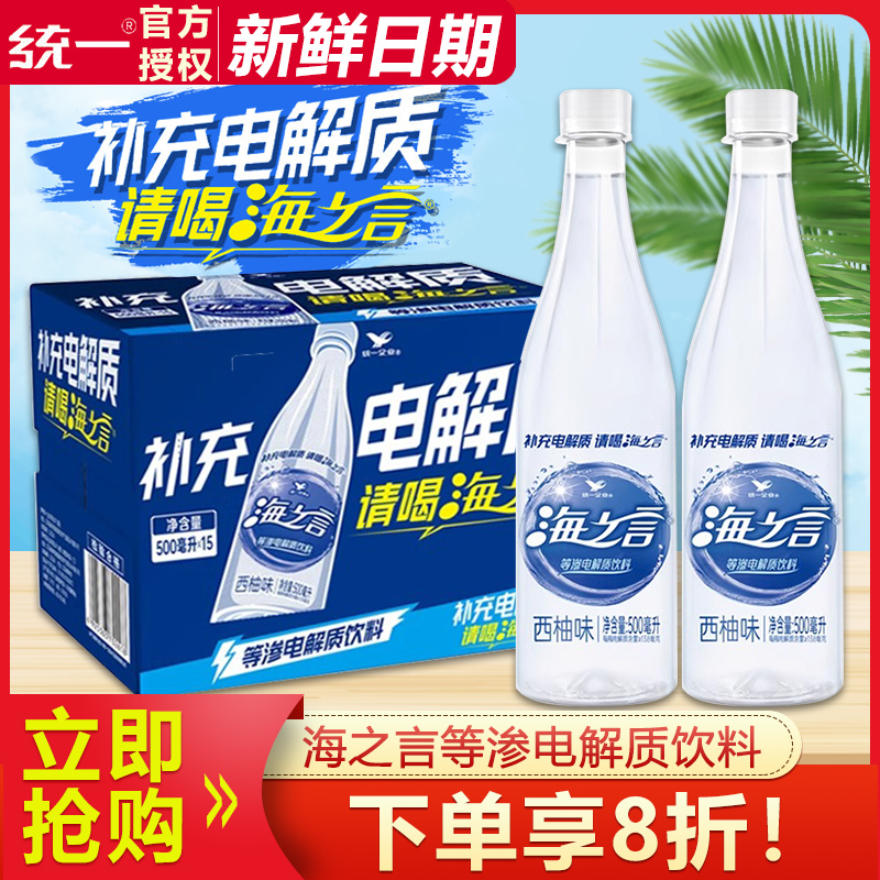 统一海之言等渗电解质饮料西柚味