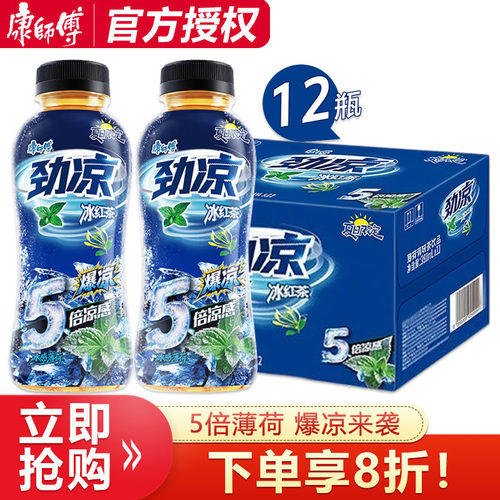 康师傅劲凉冰红茶饮料5倍凉感380ml*12瓶整箱夏日限定薄荷味饮品