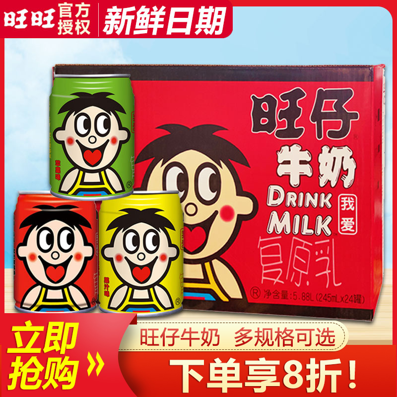 旺旺24罐儿童早餐饮料旺仔牛奶