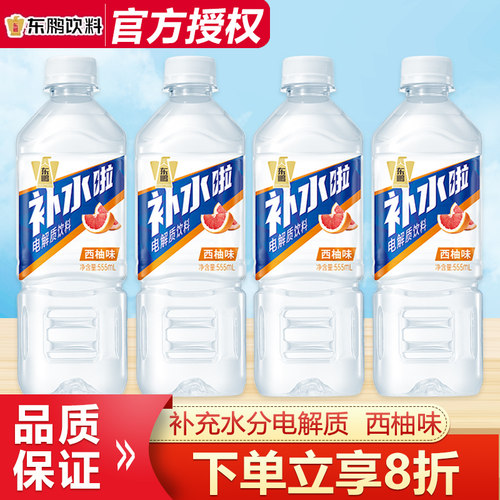 东鹏补水啦电解质水西柚味555ml*4瓶混合装运动健身饮料于适同款
