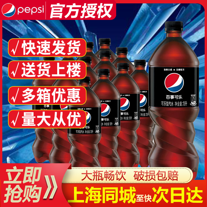 百事可乐碳酸饮料团购优惠